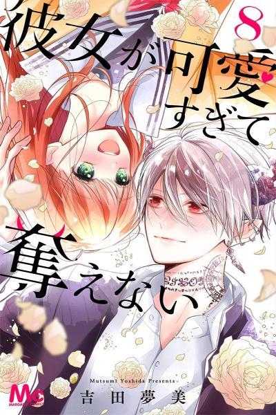 Kanojo ga Kawaii Sugite Ubaenai cover