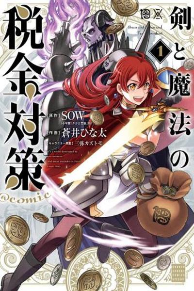 Ken to Mahou no Zeikin Taisaku cover