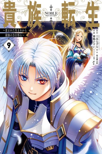 Noble Reincarnation ~Born Blessed, So I'll Obtain Ultimate Power cover