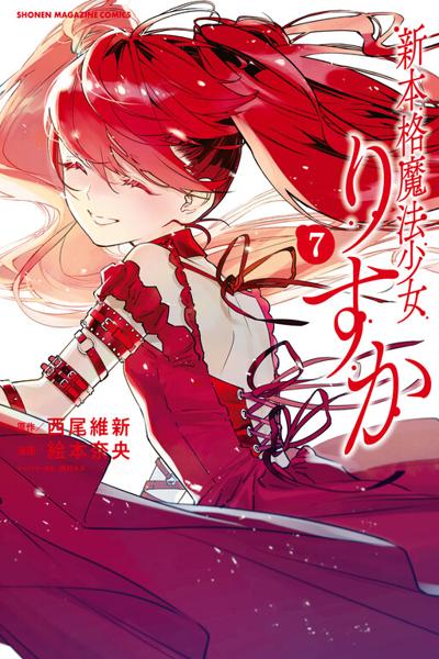 Shin Honkaku Mahou Shoujo Risuka cover