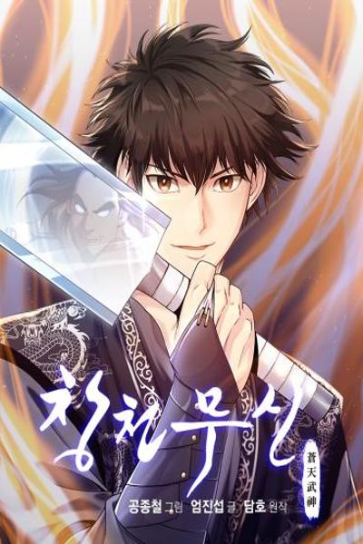 Heavenly Martial God cover