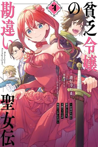 Binbou Reijou no Kanchigai Seijo Den cover