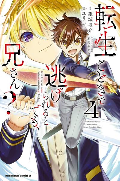 Did You Think You Could Run After Reincarnating, Nii-san? cover