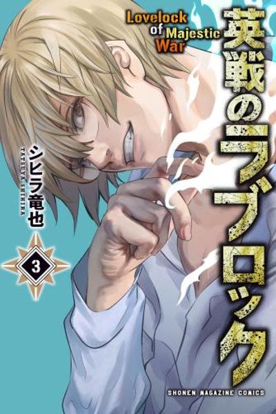 Eisen no Lovelock cover