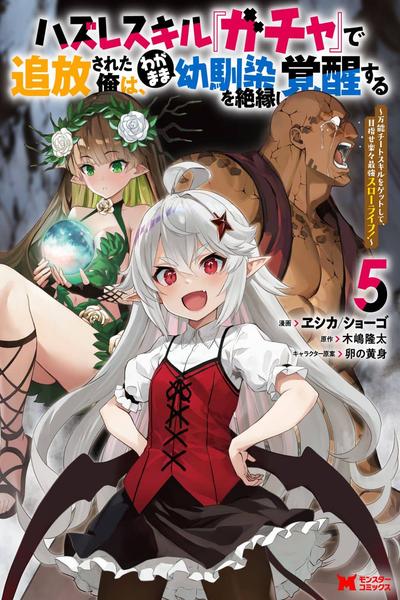 Hazure Skill Gacha de Tsuihou Sareta Ore wa cover