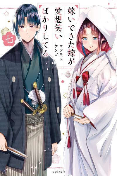 My New Wife Is Forcing Herself to Smile cover