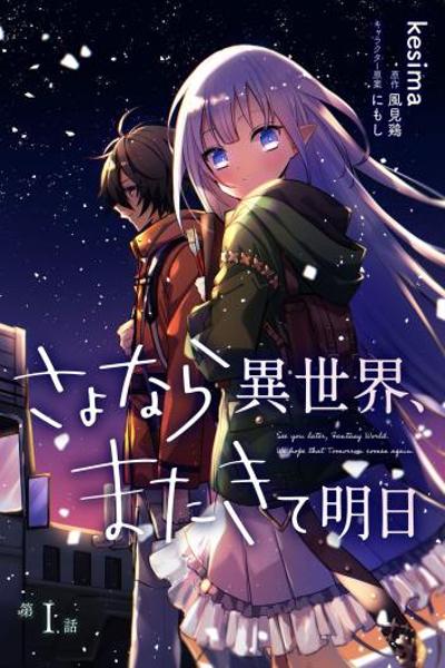 See You Later Fantasy World. We Hope That Tomorrow Comes Again cover