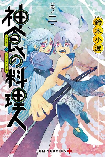 The Kajiki Chef: Divine Cuisine cover