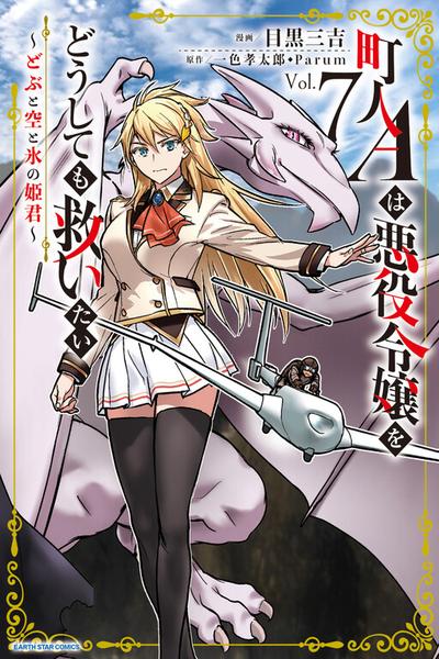 Chounin A wa Akuyaku Reijou wo Doushitemo Sukuitai cover