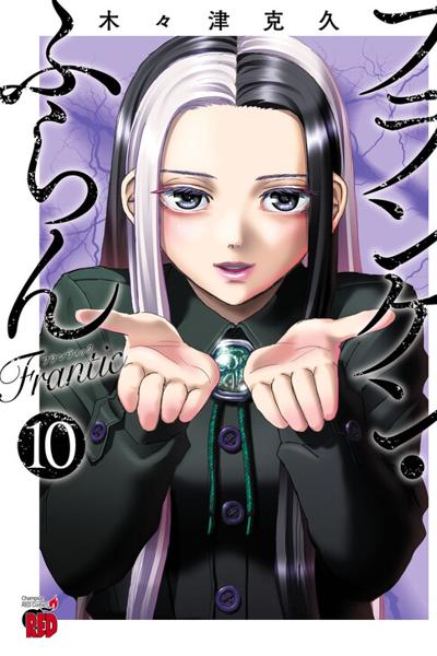 Franken Fran Frantic cover