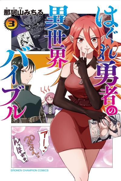 Hagure Yuusha no Isekai Bible cover