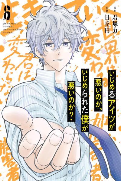 Is It My Fault That I Got Bullied cover