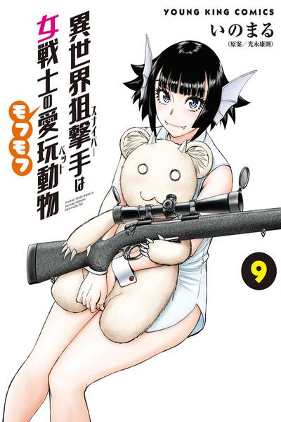 Isekai Sniper Is the Female Warrior's Mofumofu Pet cover