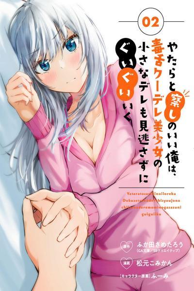 Yatarato Sasshi no Ii Ore wa, Dokuzetsu Kuudere Bishoujo no Chiisana Dere mo Minogasazu ni Guigui Iku cover