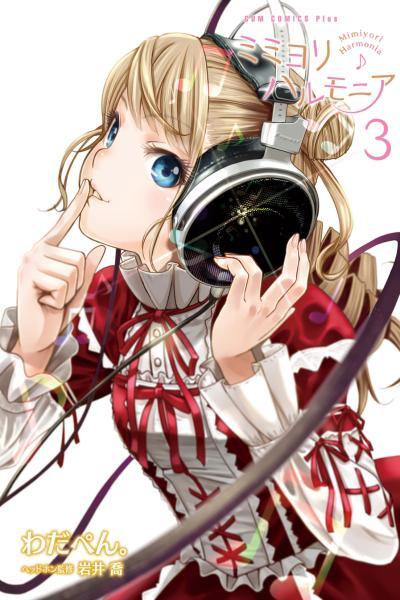 Harmony from the Ears cover