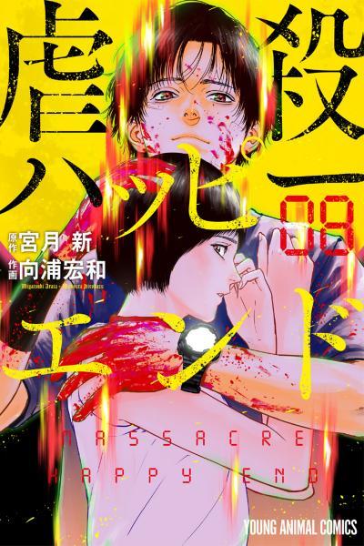 Happy Massacre Ending cover