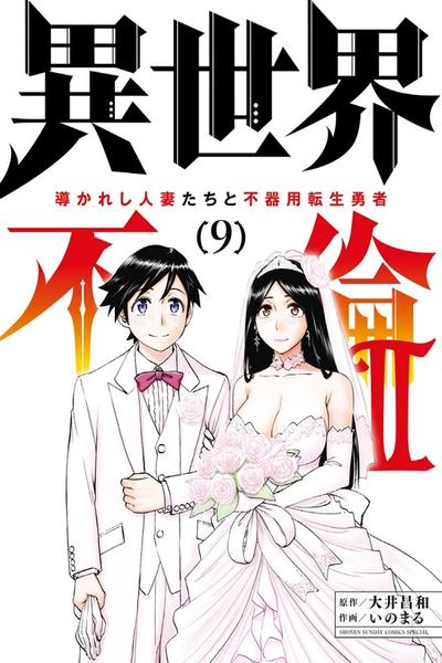 Isekai Furin II cover