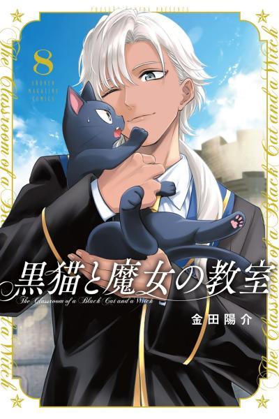 The Classroom of a Black Cat and a Witch cover