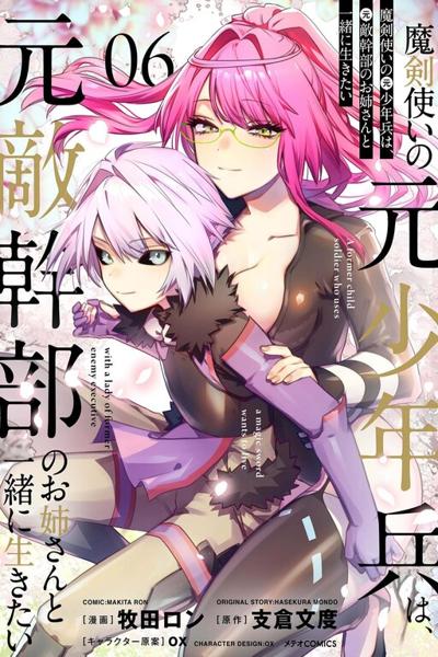 Makendzukai no Moto Shounenhei wa, Moto Tekikanbu no Onee-san to Issho ni Ikitai cover