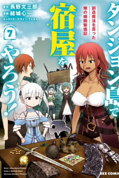 Dungeon Tou de Yadoya wo Yarou! cover