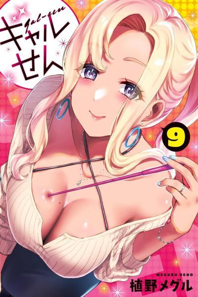 Gyaru Sen cover