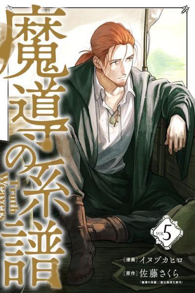 Madou no Keifu cover
