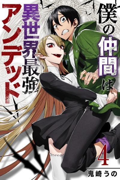 My Companion Is the Strongest Undead in Another World cover
