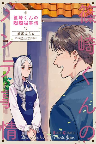 Shinozaki-kun no Mente Jijou cover