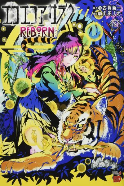 Eko Eko Azaraku: Reborn cover