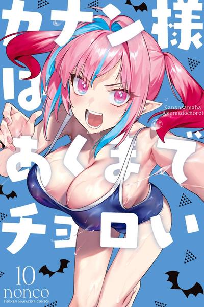 Kanan-sama wa Akumade Choroi cover