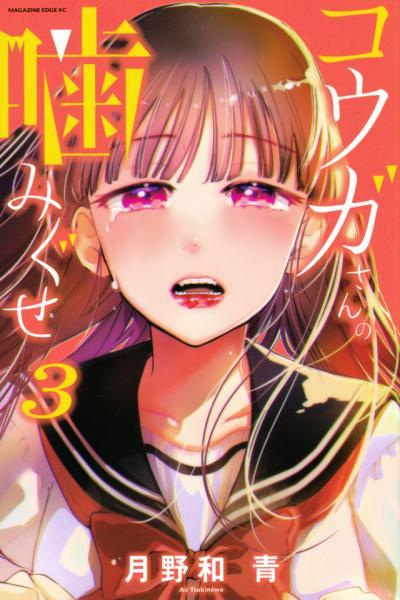Kouga-san no Kamiguse cover