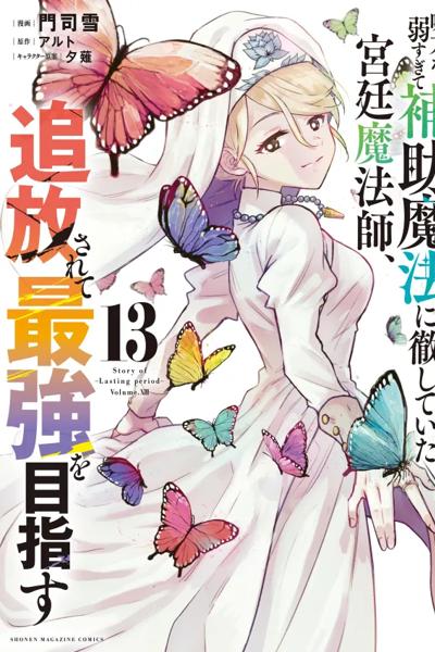 The Banished Court Magician Aims to Become the Strongest cover