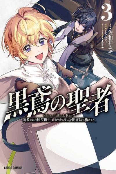 Saint of Black Kite cover