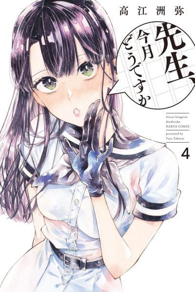 Sensei, Kongetsu Dou Desu ka cover