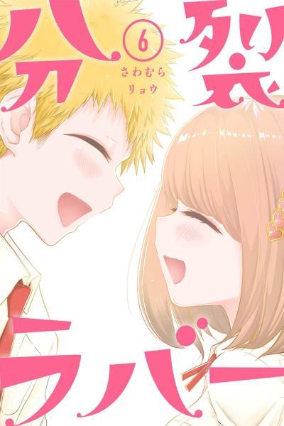 Split Lover cover
