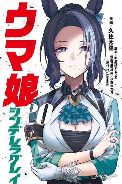 Uma Musume: Cinderella Gray cover