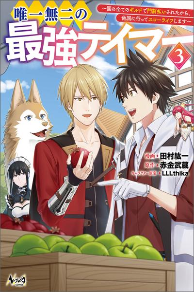 Yuiitsu Muni no Saikyou Tamer cover