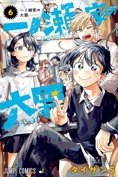 The Ichinose Family's Deadly Sins cover