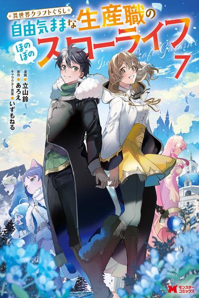 Isekai Craft Gurashi - Jiyu Kimama na Seisan Shoku no Honobono Slow Life cover