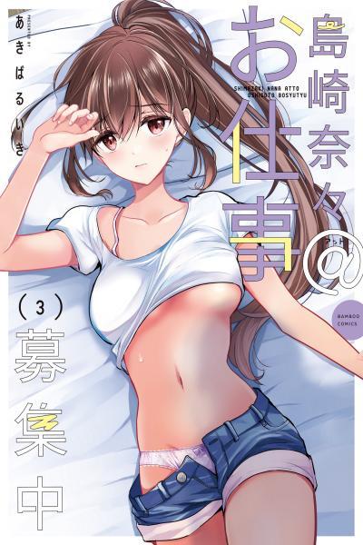 Nana Shimazaki@Looking for Work cover