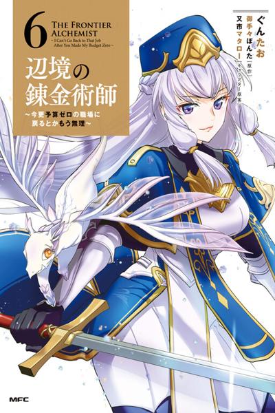 The Frontier Alchemist cover