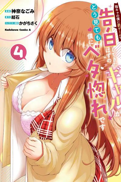 The Gal Who Was Meant to Confess to Me as a Game Punishment cover