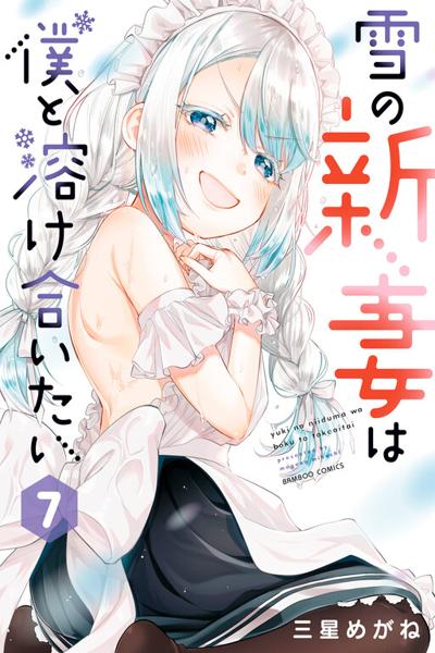 Yuki no Niizuma wa Boku to Tokeaita cover