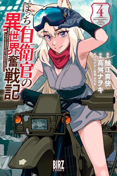 Bocchi Jieikan no Isekai Funsenki cover