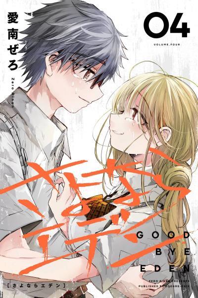 Goodbye, Eden cover