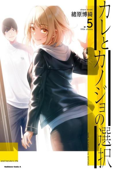 Kare to Kanojo no Sentaku cover