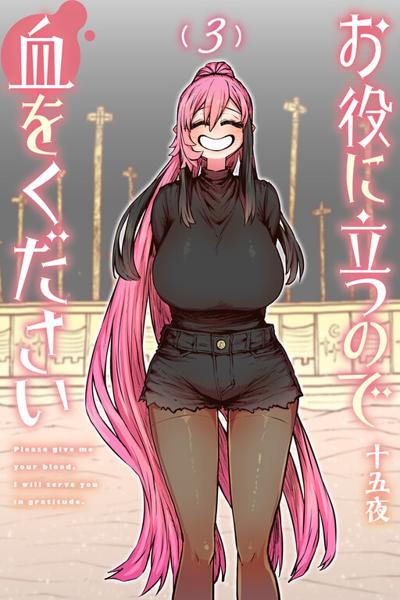 Please Give Me Your Blood, I Will Serve You in Gratitude cover