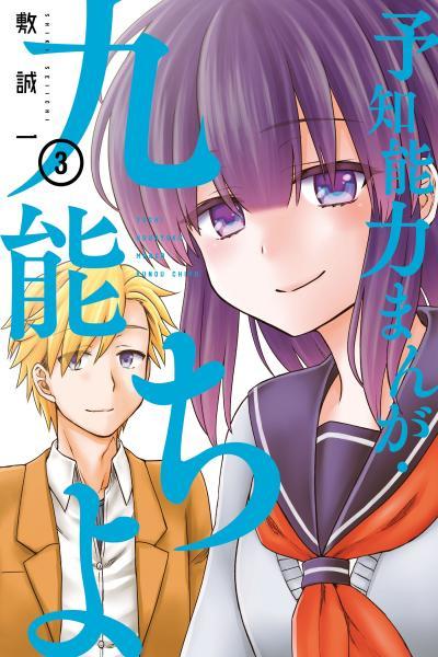 Chiyo Kuno the Psychic cover