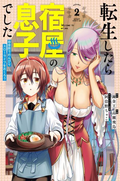 I Got Reincarnated as a Son of Innkeepers! cover