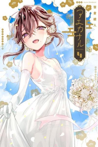 Aekanaru cover